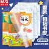 晨光（M&G）【開(kāi)學(xué)季】書(shū)皮中號16K/10張自粘包書(shū)皮米菲透明磨砂切角包書(shū)皮課本包書(shū)膜學(xué)生書(shū)套FWT94497-10張 曬單實(shí)拍圖