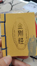 【現貨速發(fā)】全24冊 小墨香書(shū)禮盒紀念線(xiàn)裝傳統文學(xué)袖珍書(shū)口袋叢書(shū)便攜論語(yǔ)唐詩(shī)宋詞三字經(jīng)道德經(jīng)百家姓弟子規論語(yǔ)成語(yǔ)史記袖珍書(shū)口袋書(shū)迷你書(shū)系列國學(xué)經(jīng)典名著(zhù)中小學(xué)課外讀物兒童啟蒙書(shū)籍 【圖珍本小墨香書(shū)】金剛 曬單實(shí)拍圖