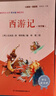 快樂(lè )讀書(shū)吧五年級下冊指定閱讀：西游記+三國演義+水滸傳+紅樓夢(mèng)(套裝共4冊）四大名著(zhù)課外閱讀書(shū)必讀 曬單實(shí)拍圖