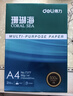 得力（deli）珊瑚海A4打印紙 70g500張*5包一箱 雙面打印復印紙 整箱2500張7361【紙類(lèi)金榜榜首】 曬單實(shí)拍圖