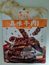 蜀道香 真味牛肉干 燒烤味88g 四川特產(chǎn) 肉干肉脯 休閑零食 0添加淀粉 曬單實(shí)拍圖