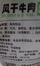 一號牧場(chǎng) 風(fēng)干牛肉散稱(chēng)約400g 原味 稍軟 肉干肉脯 休閑零食 曬單實(shí)拍圖