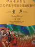 中國音樂(lè )學(xué)院社會(huì )藝術(shù)水平考級全國通用教材（第二套）：童聲（一級～六級 附DVD光盤(pán)） 曬單實(shí)拍圖