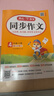 小學(xué)開(kāi)心同步作文四年級下冊 2026春小學(xué)生語(yǔ)文同步教材思維導圖閱讀理解寫(xiě)作技巧思路素材積累范文大全 曬單實(shí)拍圖