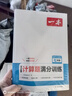 一本初中數學(xué)計算題滿(mǎn)分訓練七年級上下冊 2026（RJ人教版）初一數學(xué)邏輯思維同步專(zhuān)項真題訓練天天練 曬單實(shí)拍圖