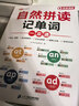 斗半匠英語(yǔ)自然拼讀記單詞一本通小學(xué)英語(yǔ)單記背神器英語(yǔ)語(yǔ)法一本通趣味記單詞音標發(fā)音大全英語(yǔ)詞匯積累英語(yǔ)啟蒙書(shū) 曬單實(shí)拍圖