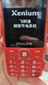 飛利浦（PHILIPS）E536 老年人手機4G全網(wǎng)通新款老年機超長(cháng)待機大字體大聲音中小學(xué)生老人專(zhuān)用備用按鍵功能機 絢麗紅 曬單實(shí)拍圖