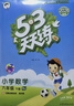 【現貨】官方自營(yíng) 2026春季53天天練小學(xué)數學(xué)一年級下冊RJ人教版五三天天練53天天練5.3天天練5·3天天練學(xué)霸培優(yōu)學(xué)霸提優(yōu) 曬單實(shí)拍圖