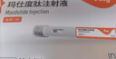 【2周劑量】信爾美  瑪仕度肽注射液 0.5ml:4mg*2支/盒 曬單實(shí)拍圖