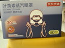 京東京造高含量葉黃素蒸汽眼罩50片（薰衣草）熱敷眼罩緩解眼疲勞護眼貼 曬單實(shí)拍圖