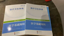 中公2026年醫療衛生系統招聘考試教材書(shū)真題庫試卷醫學(xué)基礎知識公共護理學(xué)專(zhuān)業(yè)臨床藥學(xué)事業(yè)編護士醫院考編制e類(lèi)資料中公教育廣西 【醫學(xué)基礎知識】 教材+真題+模擬（含配套網(wǎng)課） 曬單實(shí)拍圖
