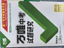 【北京專(zhuān)版】2026萬(wàn)唯試題研究總復習北京道德與法治地區專(zhuān)版 萬(wàn)唯中考 曬單實(shí)拍圖