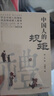 【全2冊】中國人的規矩+中國式人情世故 社交禮儀商務(wù)應酬職場(chǎng)晉升為人處世求人辦事會(huì )客稱(chēng)呼人情世故正版必閱讀圖書(shū)籍 曬單實(shí)拍圖
