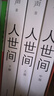 第十屆茅盾文學(xué)獎獲獎作品：人世間（套裝共3冊） 自營(yíng)包郵 雷佳音辛柏青殷桃宋佳等主演 同名電視劇 小說(shuō) 梁曉聲 曬單實(shí)拍圖
