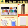 馬利(Marie's)水粉顏料盒裝12色12ml調色盤(pán)洗筆桶水粉紙畫(huà)筆套裝寫(xiě)生繪畫(huà)水粉畫(huà)顏料套裝美術(shù)寫(xiě)生 曬單實(shí)拍圖