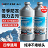 藍星防凍玻璃水-30°C 2L*2瓶 汽車(chē)玻璃強力去油膜去污雨刮水四季通用 曬單實(shí)拍圖
