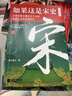 如果這是宋史全7冊 白話(huà)正說(shuō)宋朝全史 十五年口碑之作 新增30萬(wàn)字 高天流云代表作 讀客中國史入門(mén)文庫 歷史中國史 圖書(shū)  曬單實(shí)拍圖