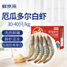 鮮京采 原裝進(jìn)口厄瓜多爾白蝦 凈重3.3斤 大號30-40規格 50-66只/盒 曬單實(shí)拍圖