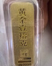 實(shí)時(shí)金【AU9999】水貝黃金古法澆鑄金條收藏金磚送禮物足金理財投資金 財富金條【配檢測證書(shū)】 10克 曬單實(shí)拍圖