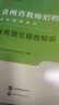 中公教育2025貴州省教師招聘考試用書(shū)特崗教師編制教招真題試卷：教育理論綜合知識教材歷年真題標準預測真題大全貴州省特崗教師招聘 教育綜合知識 中小學(xué)2本套【教材+歷年及模擬】 曬單實(shí)拍圖
