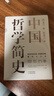 正版 中國哲學(xué)簡(jiǎn)史 馮友蘭著(zhù) 探究中國文化中國哲學(xué)入門(mén)經(jīng)典書(shū)籍 諸子百家孔子墨子 儒家法家道家經(jīng)典書(shū)籍 中西方哲學(xué)史歷史類(lèi)書(shū)籍 曬單實(shí)拍圖