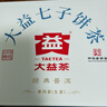 大益TAETEA茶葉普洱茶生茶 5年干倉 經(jīng)典標桿餅茶100g 茶葉自己喝 曬單實(shí)拍圖
