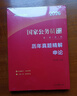 中公教育公考國家公務(wù)員考試教材2026國考真題用書(shū)行測申論國考省考通用教材：申論+行測（教材+歷年真題試卷）+行測申論專(zhuān)項題庫河南湖北湖南安徽福建重慶等省考 國考學(xué)霸 2026（教材+真題）+專(zhuān)項題庫 曬單實(shí)拍圖