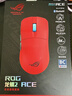 ROG龍鱗2Ace 無(wú)線(xiàn)游戲電競鼠標 AimPoint Pro42K傳感器 輕量化48g 專(zhuān)業(yè)電競手型 三模連接 熔巖紅 曬單實(shí)拍圖
