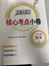2025秋季2026春季北京真題圈北京專(zhuān)版三年級上冊下冊語(yǔ)文數學(xué)英語(yǔ)部編版統編版人教版北師大版北師版北京課改版小學(xué)真題卷三年級復習單元期中專(zhuān)項期末考試卷測試卷 三年級數學(xué)下冊【人教版】 曬單實(shí)拍圖