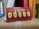 菜百首飾 足金飾品金條 黃金福運財運五路財神投資金條金片宜禮宜藏 西路財神—關(guān)羽 1g(不支持7天無(wú)理由退換貨) 曬單實(shí)拍圖