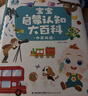 兒童科學(xué)啟蒙大百科 兒童百科全書(shū)繪本3-6歲幼兒園童書(shū)兒童讀物 3歲寶寶圖書(shū)科普繪本寶寶巴士點(diǎn)讀書(shū)本 曬單實(shí)拍圖