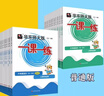 2026華東師大版一課一練七年級上下冊 語(yǔ)文數學(xué)英語(yǔ)七年級上下冊增強版 滬教版一課一練語(yǔ)文/數學(xué)/英語(yǔ)增強版/普通版 華東師范大學(xué)出版社 上海初中初一教輔教材同步練習冊滬教版華東師大版 【新版】英語(yǔ)- 曬單實(shí)拍圖