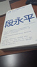大道 段永平投資問(wèn)答錄 25年豆瓣好書(shū) 100%段永平真言 贈金句書(shū)簽或別冊 段永平智慧精要 價(jià)值投資 巴菲特 查理芒格 窮查理寶典 全球視野下的投資機會(huì ) 時(shí)寒冰 中信出版社 曬單實(shí)拍圖