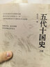 五代十國史 揭秘唐宋變革真相 五代十國 5個(gè)中原王朝 14個(gè)割據政權 寫(xiě)盡五代十國風(fēng)云變幻 中國唐朝宋朝古代歷史 電視劇《太平年》相關(guān)歷史書(shū)籍 遼寧人民出版社杜文玉 著(zhù) 書(shū)籍 五代十國史 揭秘唐宋變革 曬單實(shí)拍圖