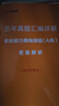 中公事業(yè)單位綜合管理a類(lèi)事業(yè)編考試教材2026事業(yè)編a類(lèi)真題職業(yè)能力傾向測驗和綜合應用能力聯(lián)考a類(lèi)真題套裝2本遼寧重慶貴州云南安徽山西黑龍江陜西河北湖北湖南青海廣西內蒙古海南吉林江西 曬單實(shí)拍圖