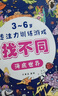 培養孩子的左右腦專(zhuān)注力超級腦訓練營(yíng)圖書(shū) 5-7歲全腦開(kāi)發(fā)思維游戲書(shū)思維力專(zhuān)注力訓練游戲找不同圖畫(huà)書(shū)孩子興趣 【找不同】-海底世界 曬單實(shí)拍圖