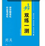 高一下自選】2025-2026版金榜苑步步高學(xué)習筆記數學(xué)2026物理化學(xué)必修第二冊生物思想政治必修2語(yǔ)文歷史必修下 高一同步必修2練習冊輔導資料書(shū) 黑龍江教育出版社 【26】人教版-語(yǔ)文下冊【全國適用 曬單實(shí)拍圖