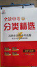 2026版全景文化天津會(huì )考開(kāi)卷題源速查歷史道法九年級 2026初中學(xué)業(yè)水平會(huì )考道道清八年級地理生物 開(kāi)卷速查道道清七年級 2026天津全景文化初中會(huì )考 天津中考開(kāi)卷題源速查-九年級 【1本】政治 曬單實(shí)拍圖