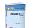 【官方包郵】機械制造技術(shù)基礎 熊良山 第四版 第4版 華中科技大學(xué)出版社 機械設計制造及其自動(dòng)化專(zhuān)業(yè)教材 曬單實(shí)拍圖