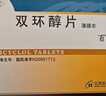 [百賽諾] 先農壇 雙環(huán)醇片50mg*18片/盒 科學(xué)保肝護肝 曬單實(shí)拍圖