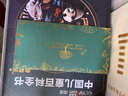 【時(shí)光學(xué)】中國兒童百科全書(shū)典藏版含考點(diǎn)手冊精裝全彩知識成長(cháng)科普讀物繪本中小學(xué)生課外閱讀書(shū)籍  曬單實(shí)拍圖