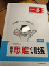 一本小學(xué)數學(xué)思維訓練一年級 2026版奧數訓練舉一反三計算能力應用題變式題組滿(mǎn)分專(zhuān)項練習冊天天練 曬單實(shí)拍圖