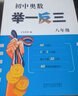 【2025新版】初中奧數舉一反三七年級八年級九年級數學(xué)創(chuàng  )新思維專(zhuān)項訓練可選 初中奧數789年級數學(xué)全套奧數題拓展題奧賽達標測試 【全3冊】七八九年級 曬單實(shí)拍圖