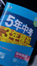 曲一線(xiàn) 53初中英語(yǔ) 八年級下冊 人教版 2026春初中同步練習 五年中考三年模擬五三（含單選題型） 曬單實(shí)拍圖