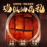 滇品客雞樅油腐乳1100g云南特產(chǎn)下飯菜香辣鹵腐霉豆腐塊火鍋蘸料 云南雞樅油豆腐乳260g*1瓶 曬單實(shí)拍圖