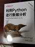 利用Python進(jìn)行數據分析原書(shū)第3版 python基礎入門(mén)教程python數據分析爬蟲(chóng)程序大數據處理手冊計算機程序設計圖書(shū)籍 曬單實(shí)拍圖