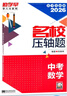 2026勤學(xué)早名校壓軸題數學(xué)七八九年級上下冊數學(xué)專(zhuān)題復習專(zhuān)用初中初一二三789年級上下冊數學(xué)名校名題必刷題尖子生培優(yōu)強化訓練 已售 500+ 七年級下冊數學(xué)（人教版）2026 曬單實(shí)拍圖