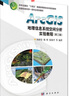 ARCGIS地理信息系統空間分析實(shí)驗教程（第三版） 曬單實(shí)拍圖