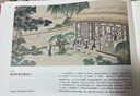 【特裝刷邊版】中國古典文學(xué)名著(zhù)名家繪本叢書(shū)：清·孫溫繪全本紅樓夢(mèng)（經(jīng)典版） 曬單實(shí)拍圖