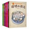遺憾的進(jìn)化大合集（全6冊）生物科普 動(dòng)物植物細菌進(jìn)化 爆笑冷知識 培養閱讀興趣 開(kāi)拓思維  7-  曬單實(shí)拍圖